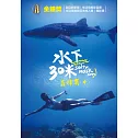 水下30米-菲律賓(中) 2DVD