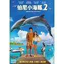 伯尼小海豚2 DVD