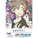 海邊的異邦人(限量雙碟版) BD+DVD