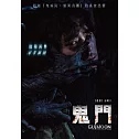 鬼門 DVD