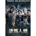 淒厲人僧 DVD