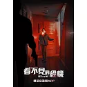 看不見的殺機 DVD