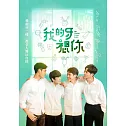 我的牙想你 2DVD