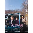 花路阿朱媽 DVD