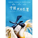 守護黑面琵鷺 DVD