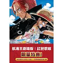 航海王劇場版：紅髮歌姬 (限量精裝版) BD