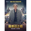 贖罪日之戰 DVD