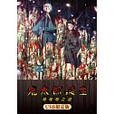 鬼太郎誕生：咯咯咯之謎 (USB限定版)