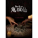 鬼碟仙 DVD