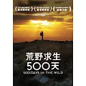 荒野求生500天 DVD
