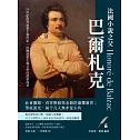 法國小說之父巴爾札克：社會鷹眼，看穿階級與金錢的糜爛塵世；筆底流光，兩千凡人無非是主角 (電子書)