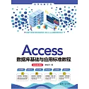 Access資料庫基礎與應用標準教程（實戰微課版） (電子書)