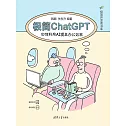 極簡ChatGPT：如何利用AI提高辦公效率 (電子書)