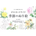 四季花卉著色繪明信片圖案手冊