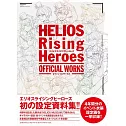 HELIOS Rising Heroes遊戲公式資料集