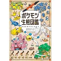 精靈寶可夢生態圖鑑手冊