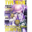 TYPE－MOON電玩動畫俱樂部VOL.17：附瑪修・基利艾拉特盾牌造型氣球