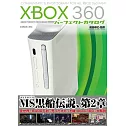 XBOX 360遊戲機完全解析專集