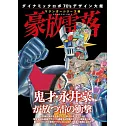 DYNAMIC ROBOT 1970年代作品設計圖鑑全集：魔神系列編 豪放雷落