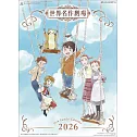 世界名作劇場NEW FAMILY 2026年掛曆
