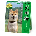 犬川柳2026年桌上／壁掛型週曆