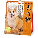 柯基犬川柳2026年桌上／壁掛型週曆