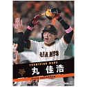 讀賣巨人-丸佳浩2026年掛曆