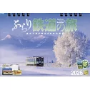 日本鐵道漫遊之旅2026年月曆