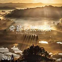 奇蹟旅遊絕景2026年月曆