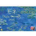莫內2026年掛曆