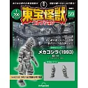 東寶怪獸模型收藏特刊 59：機械哥吉拉（1993）5（材料組）