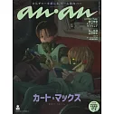 an・an（2025.12.03）增刊：柯特＆麥克斯（銀河特快車 Milky☆Subway）