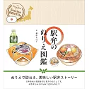 駅弁のぬりえ図鑑 A coloring book of Station Bentos ＂EKIBEN＂ 大人の塗り絵
