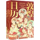 敦煌日曆（2026）