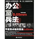 辦公室兵法 (電子書)