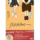 讓我成為妳：《82年生的金智英》趙南柱作家 最新青春療癒小說【獨家收錄！繁中版作者序、印簽扉頁】 (電子書)