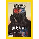 國家地理雜誌中文版 6月號/2024第271期 (電子雜誌)