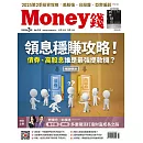 MONEY錢 03月號/2025第210期 (電子雜誌)