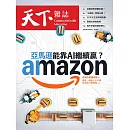 天下雜誌 2025/11/26第837期 (電子雜誌)