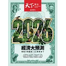 天下雜誌 2025/12/10第838期 (電子雜誌)