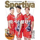 Sportiva排球男子日本代表特集號：石川祐希＆高橋藍＆西田有志（附排球少年！！特製月曆＆資料夾）