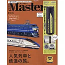 MONO MASTER（2024.09）增刊號：附新幹線923型高速綜合檢測列車圖案保溫瓶