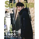 Sportiva排球男子日本代表特集2024冬號：石川祐希（W表紙：高橋藍）（附排球少年！！名言場景VISUAL BOOK）