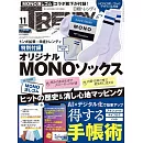 日經TRENDY（2025.11）增刊：附MONO橡皮擦圖案襪子