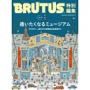 BRUTUS 合本 博物館完全專集