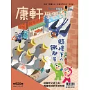 Top945康軒學習雜誌初階版  2024/7/15第520期