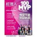 經理人月刊 12月號/2025 第253期