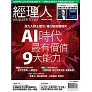 經理人月刊 3月號/2026 第256期