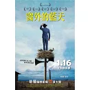 《窗外的藍天》