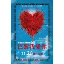 《巴黎我愛你》